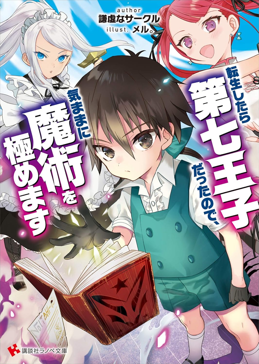 Tensei Shitara dai Nana Ouji dattanode, Kimamani Majutsu o Kiwamemasu Novel Cover 1