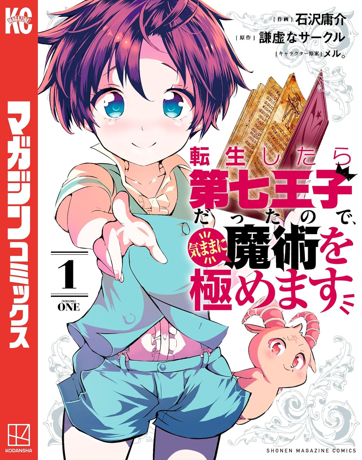 Tensei Shitara dai Nana Ouji dattanode, Kimamani Majutsu o Kiwamemasu manga Cover 1