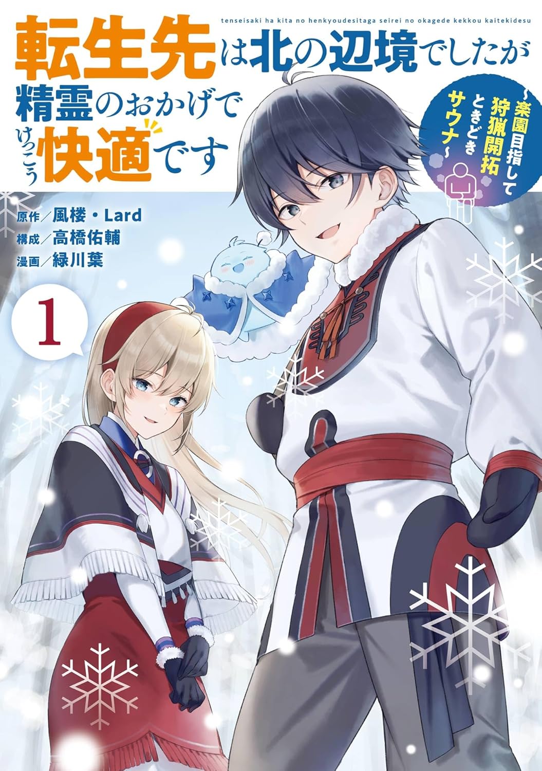 Tensei-saki wa Kita no Henkyou Deshita ga Manga cover 1