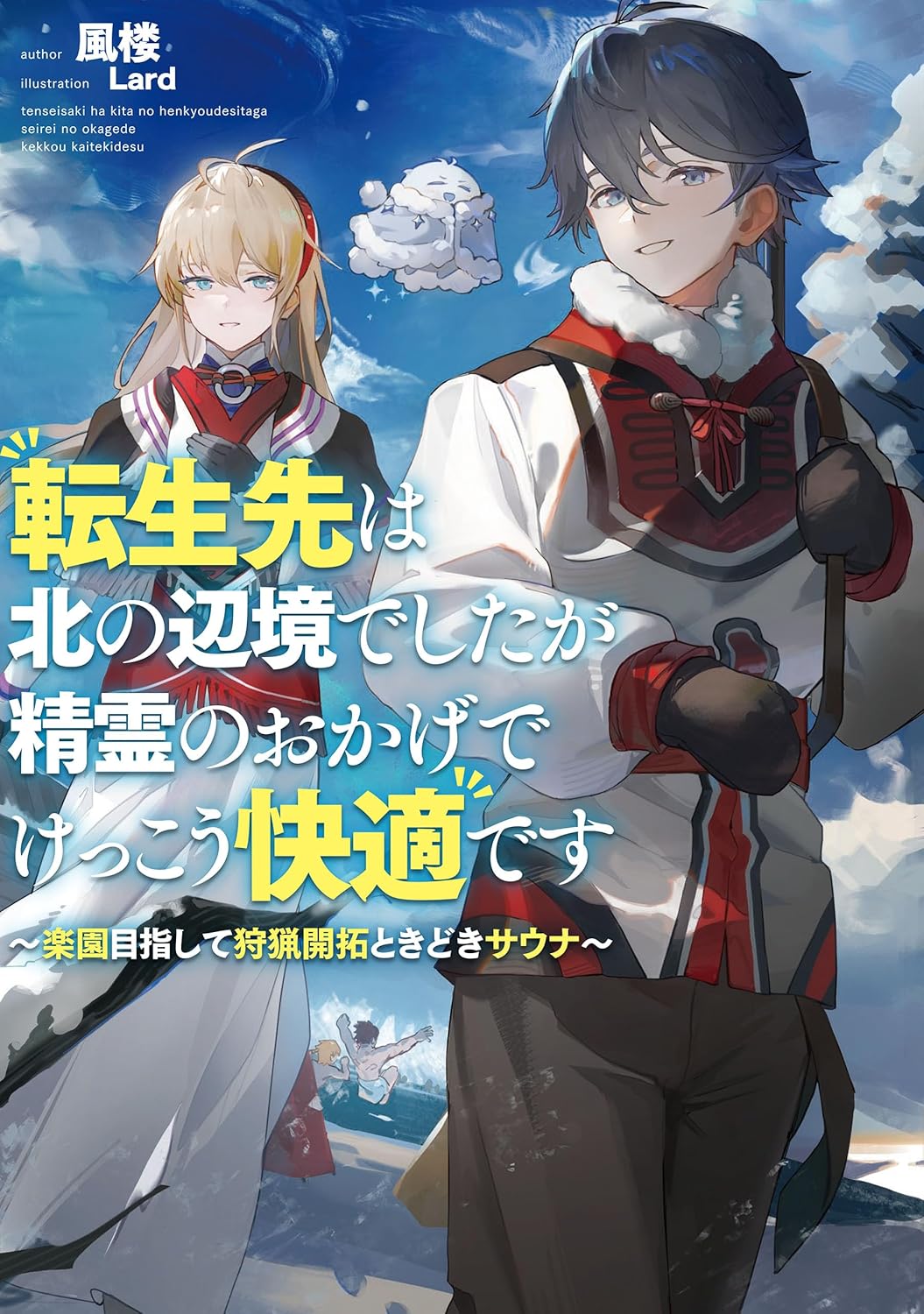 Tensei-saki wa Kita no Henkyou Deshita ga Novel Cover 1