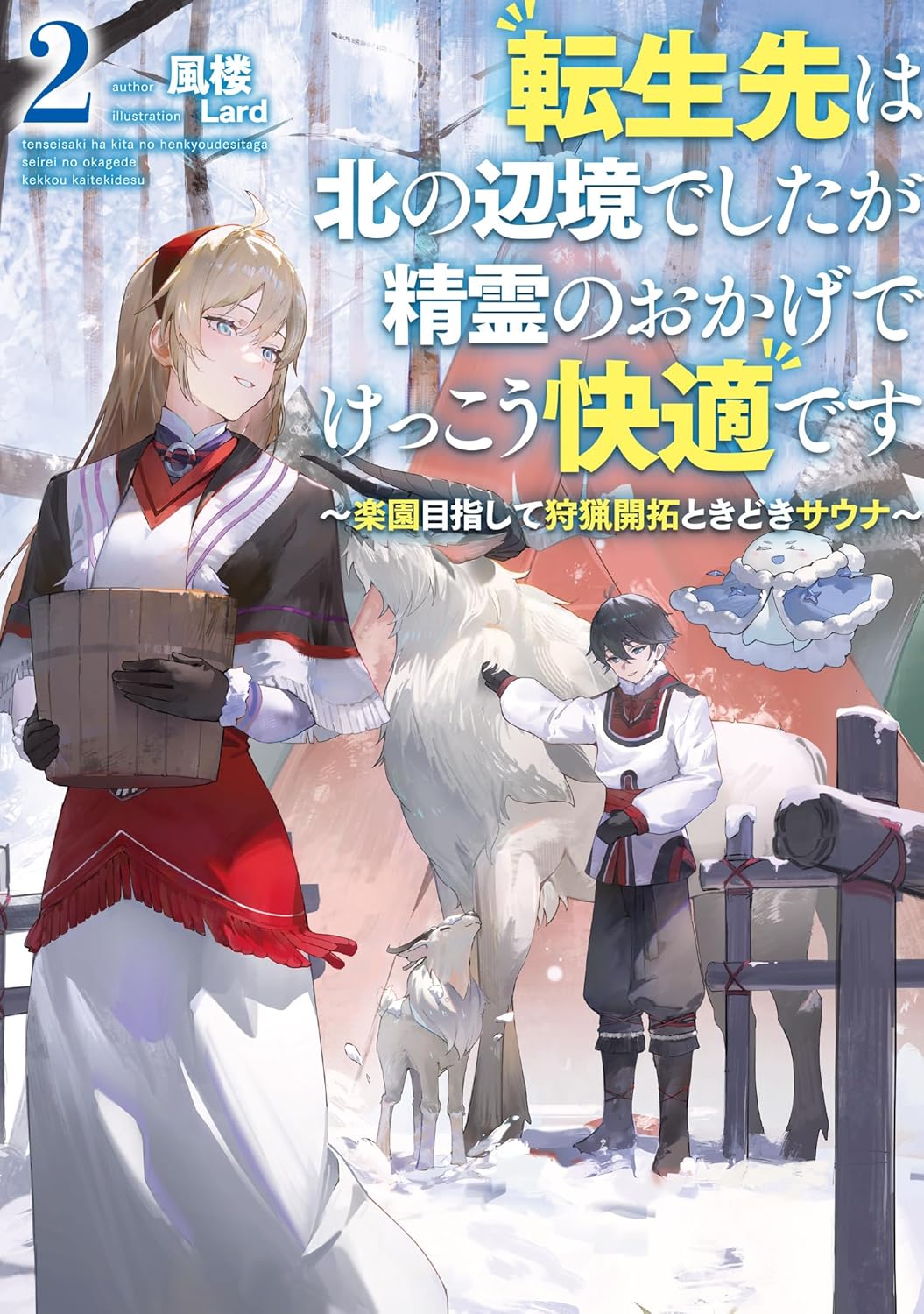 Tensei-saki wa Kita no Henkyou Deshita ga Novel Cover 2