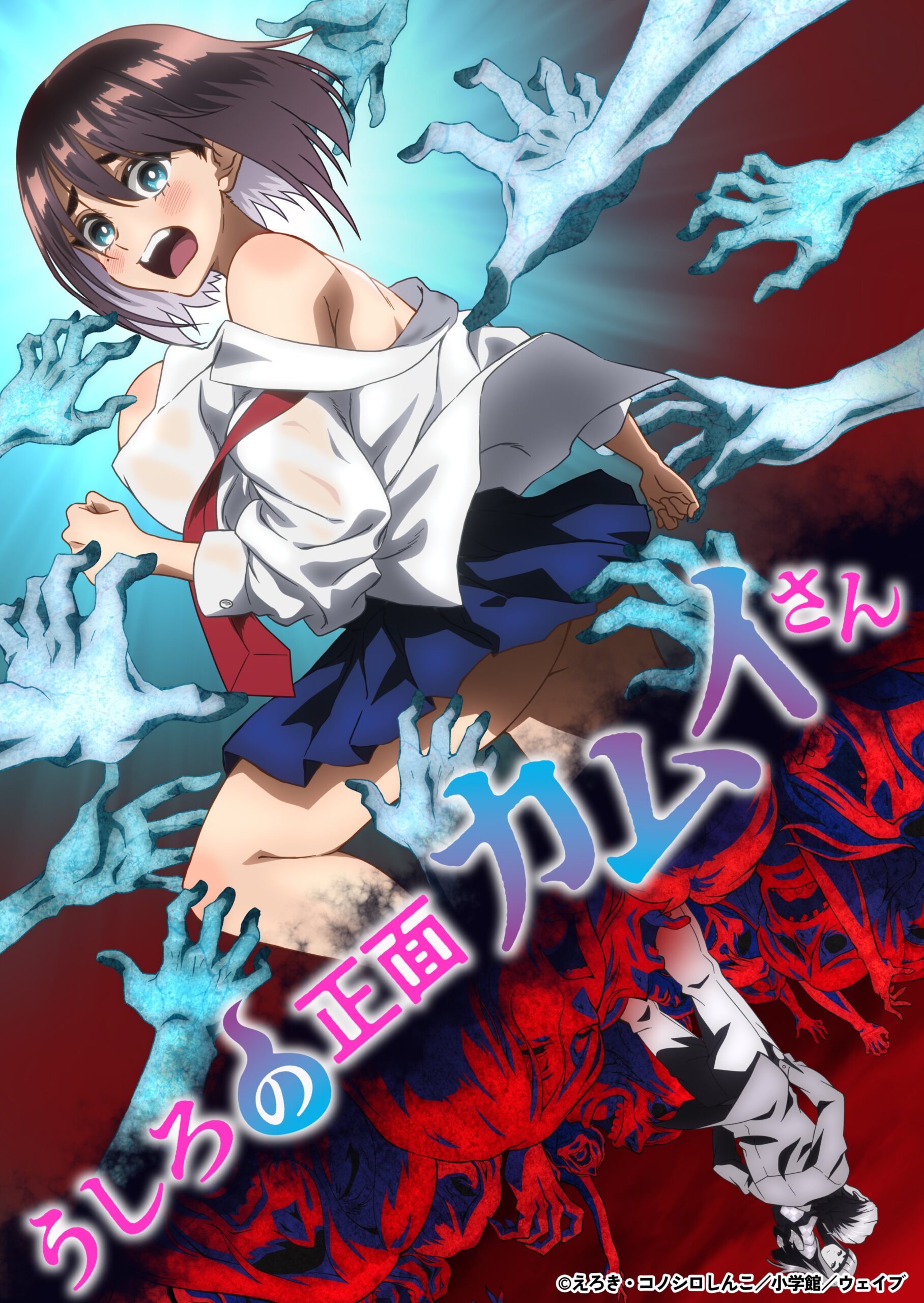 Ushiro no Shoumen Kamui-san Anime Visual