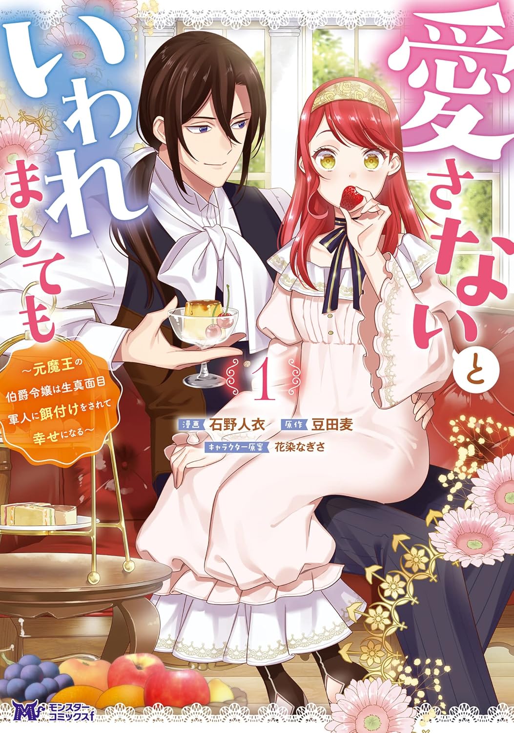 Aisanai to Iwaremashite mo Manga Cover 1