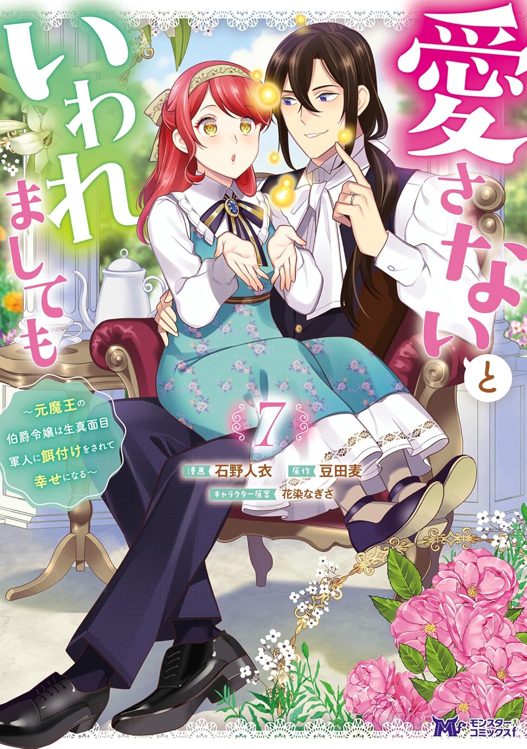 Aisanai to Iwaremashite mo Manga cover 7