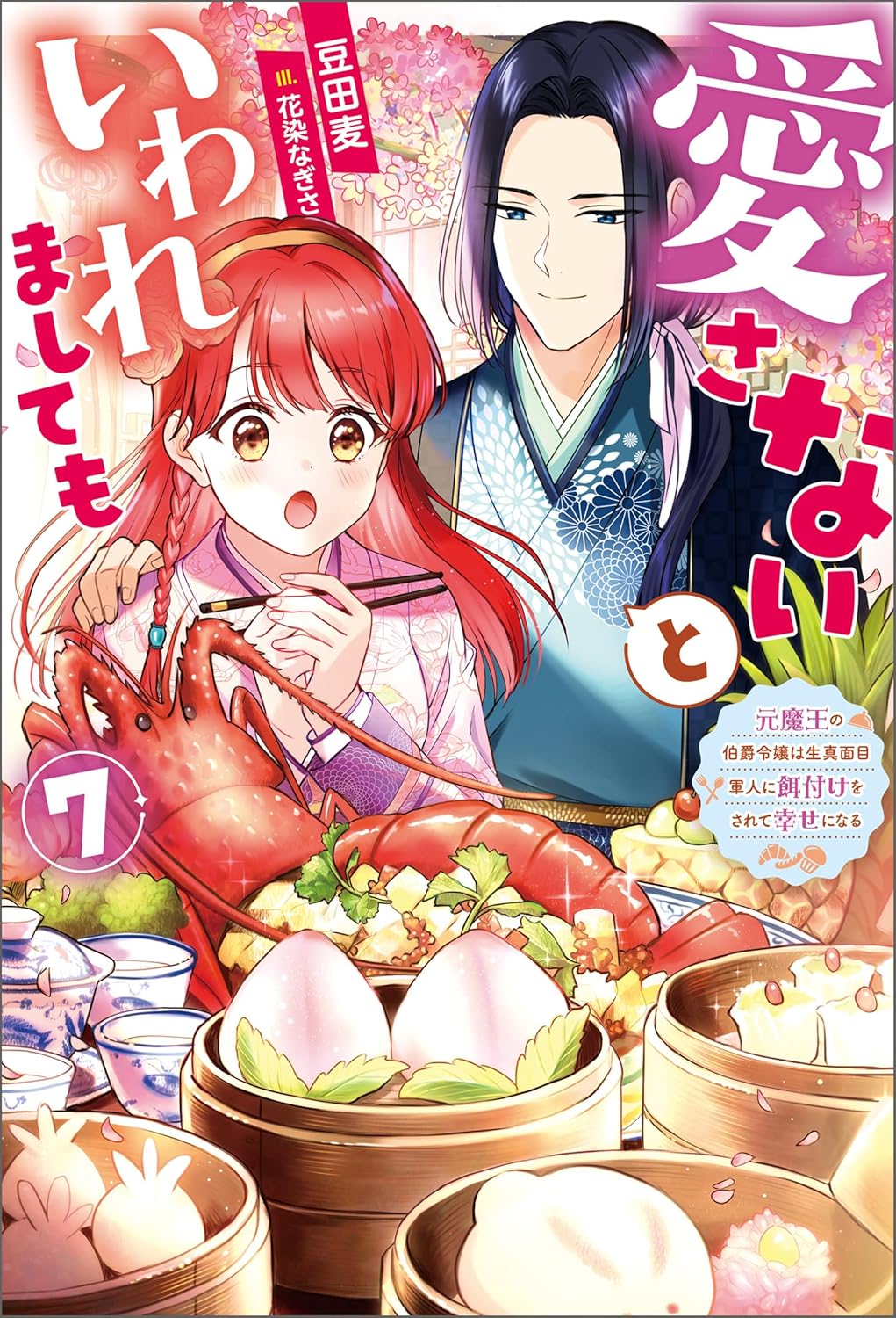 Aisanai to Iwaremashite mo Novel cover 7