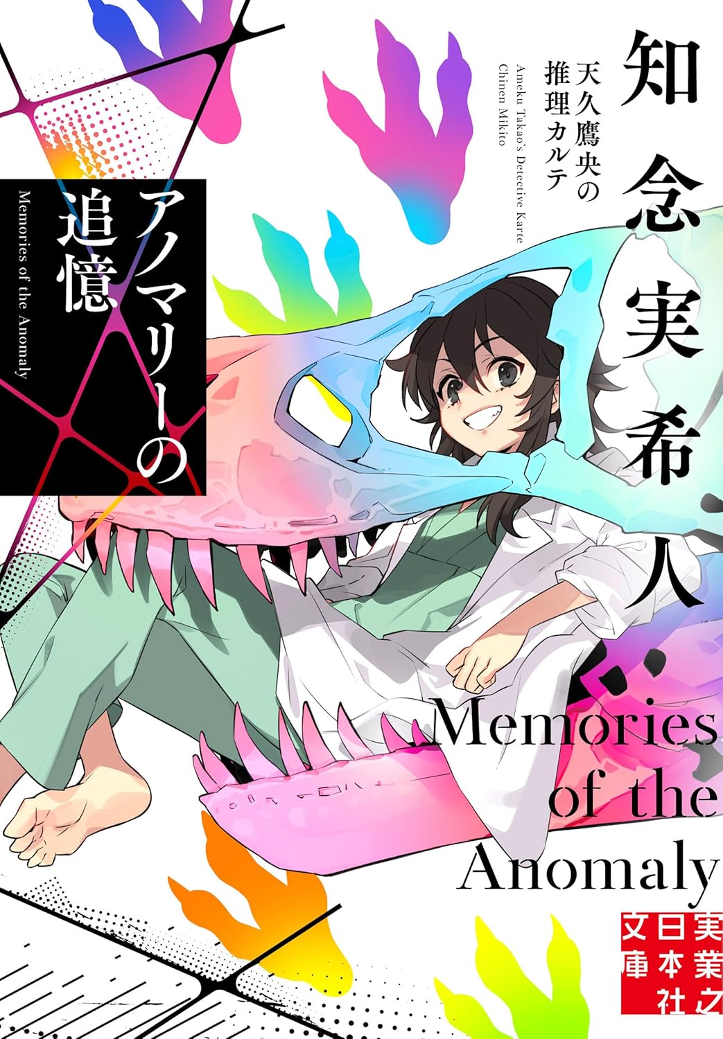 Ameku Takao no Suiri Karte Novel Cover
