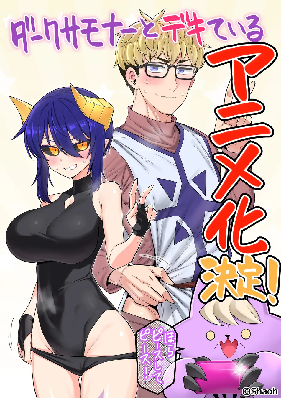 Dark Summoner to Dekiteiru Manga image