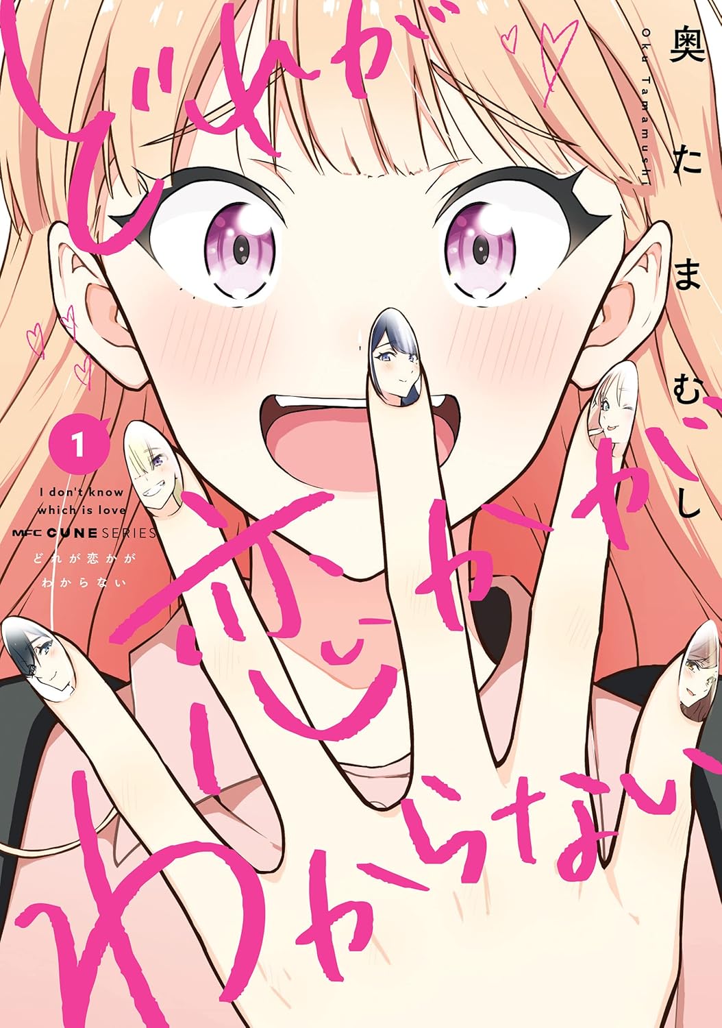 Dore ga Koi ka ga Wakaranai Manga cover 1
