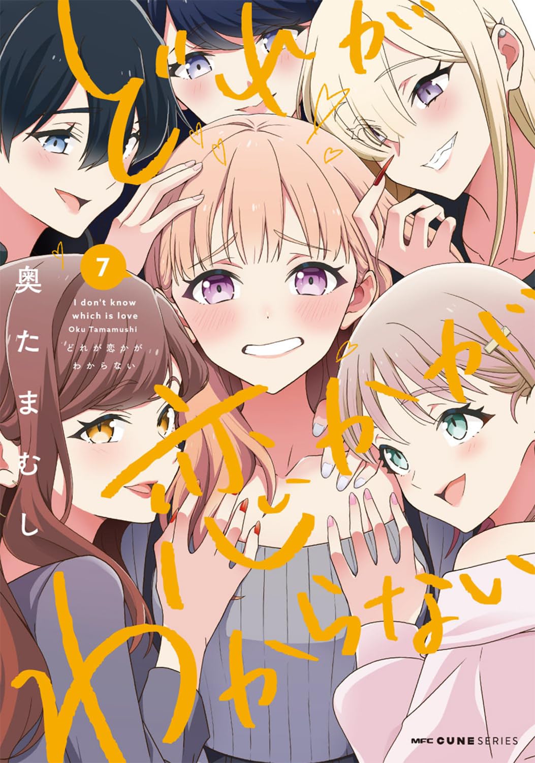 Dore ga Koi ka ga Wakaranai Manga cover 7