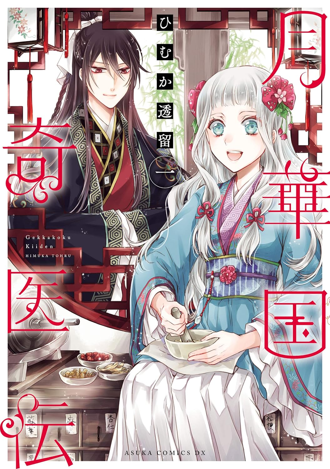 Gekkakoku Kiiden Manga cover 1