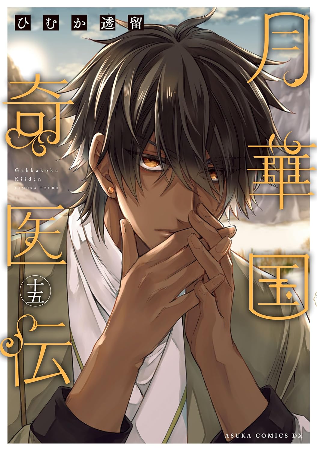 Gekkakoku Kiiden Manga cover 15