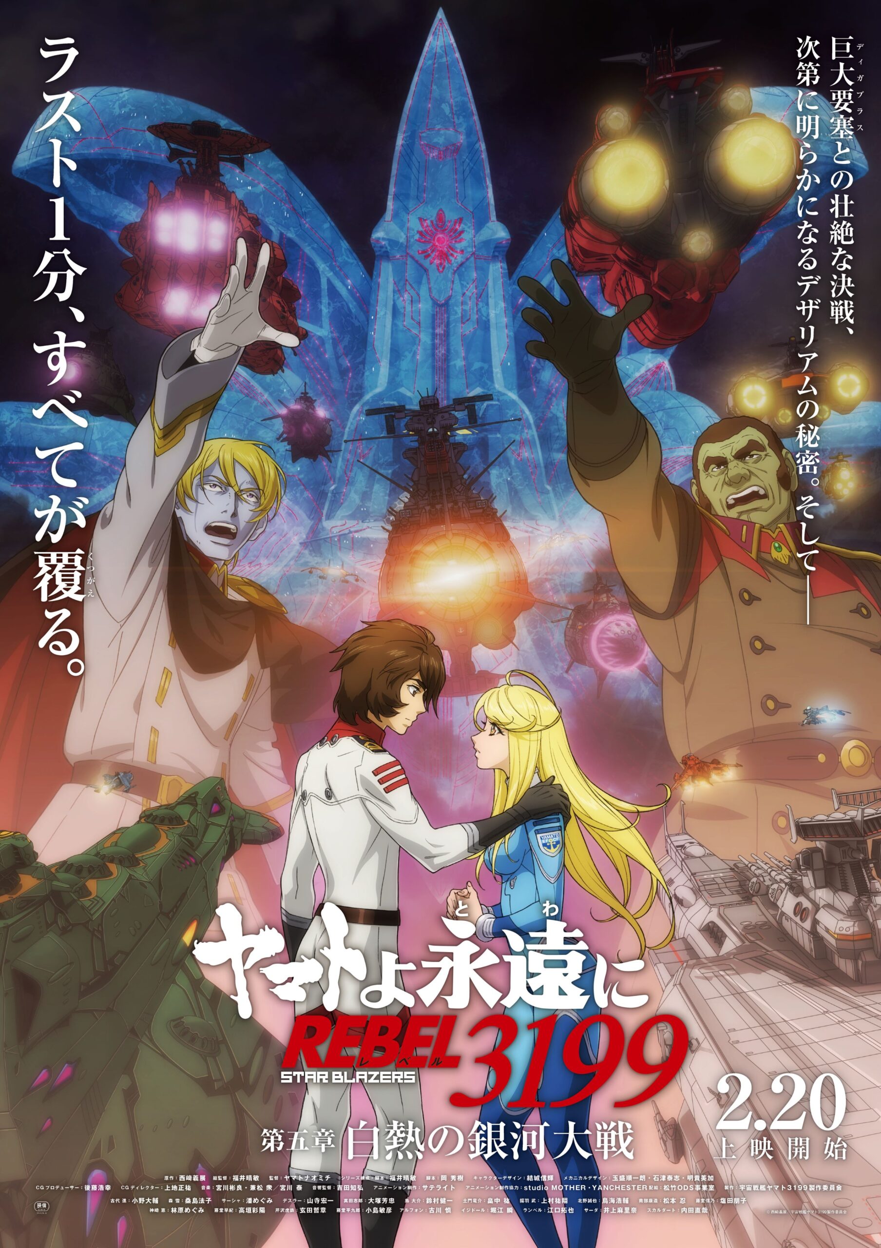 Hakunetsu no Ginga Taisen Anime Visual