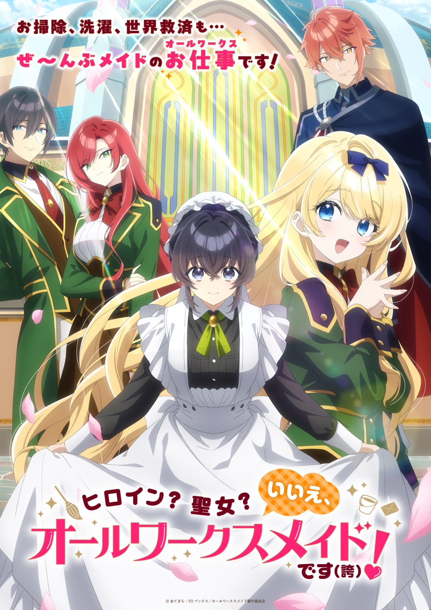 Heroine? Seijo? Iie, All Works Maid desu (ko)! Anime New Key visual