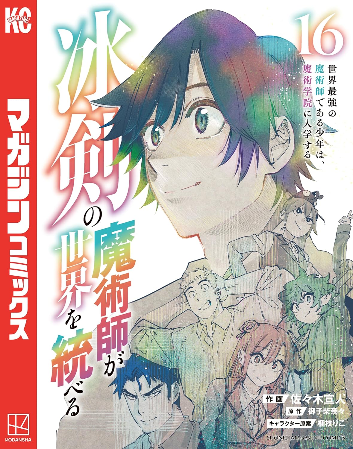 Hyоuken no Majutsushi ga Sekai wo Suberu Manga cover 16