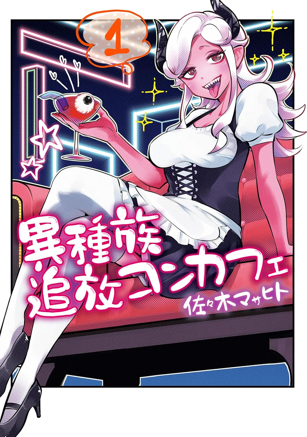 Ishuzoku Tsuihou Con Cafe MAnga cover 1