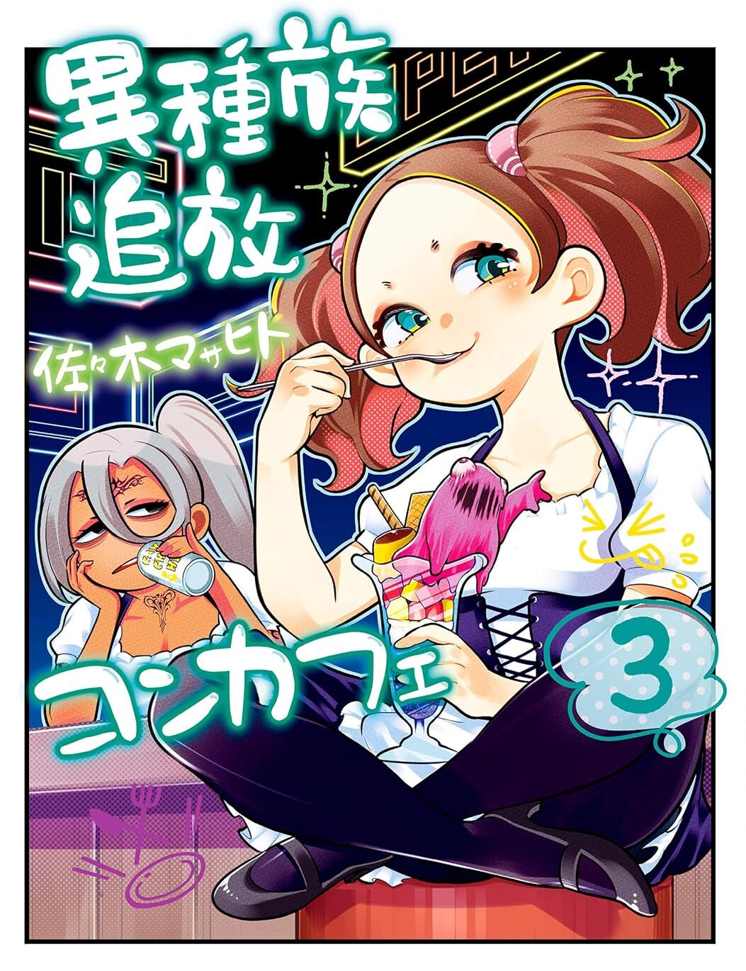 Ishuzoku Tsuihou Con Cafe Manga Cover 3