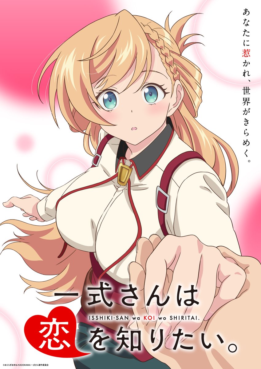 Isshiki-san wa Koi o Shiritai Anime Teaser visual
