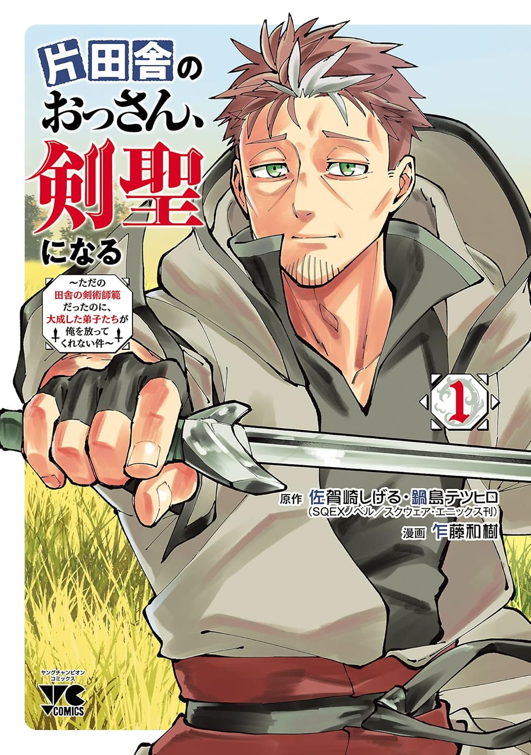 Katainaka no Ossan, Kensei ni Naru Manga cover 1