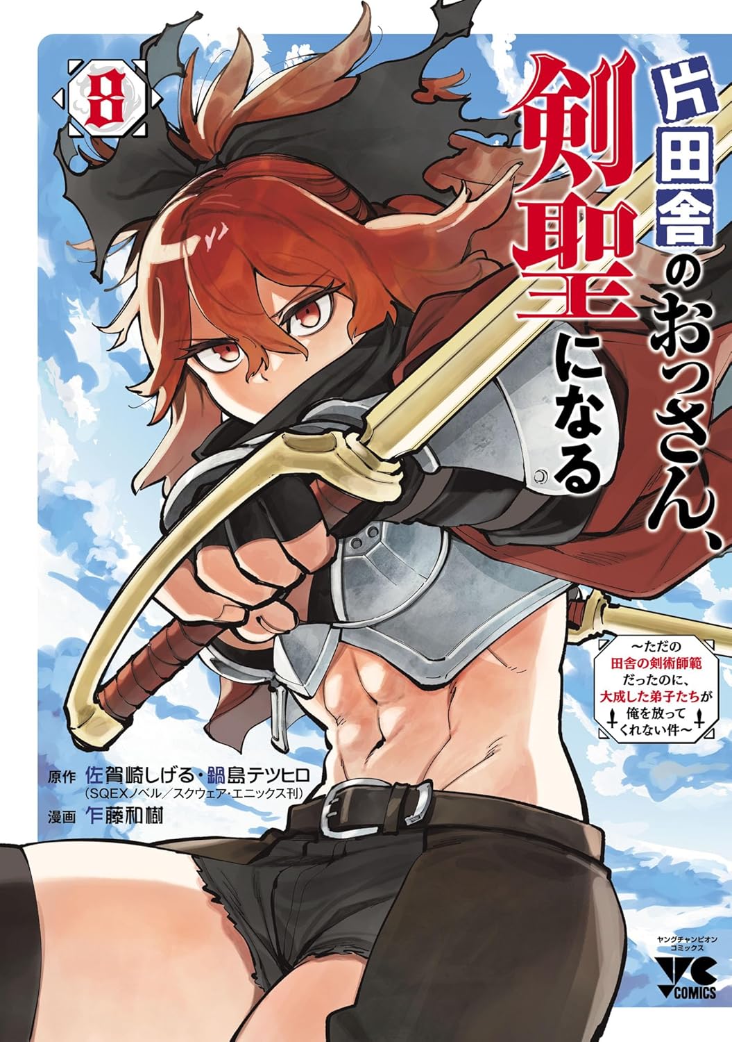 Katainaka no Ossan, Kensei ni Naru Manga cover 8