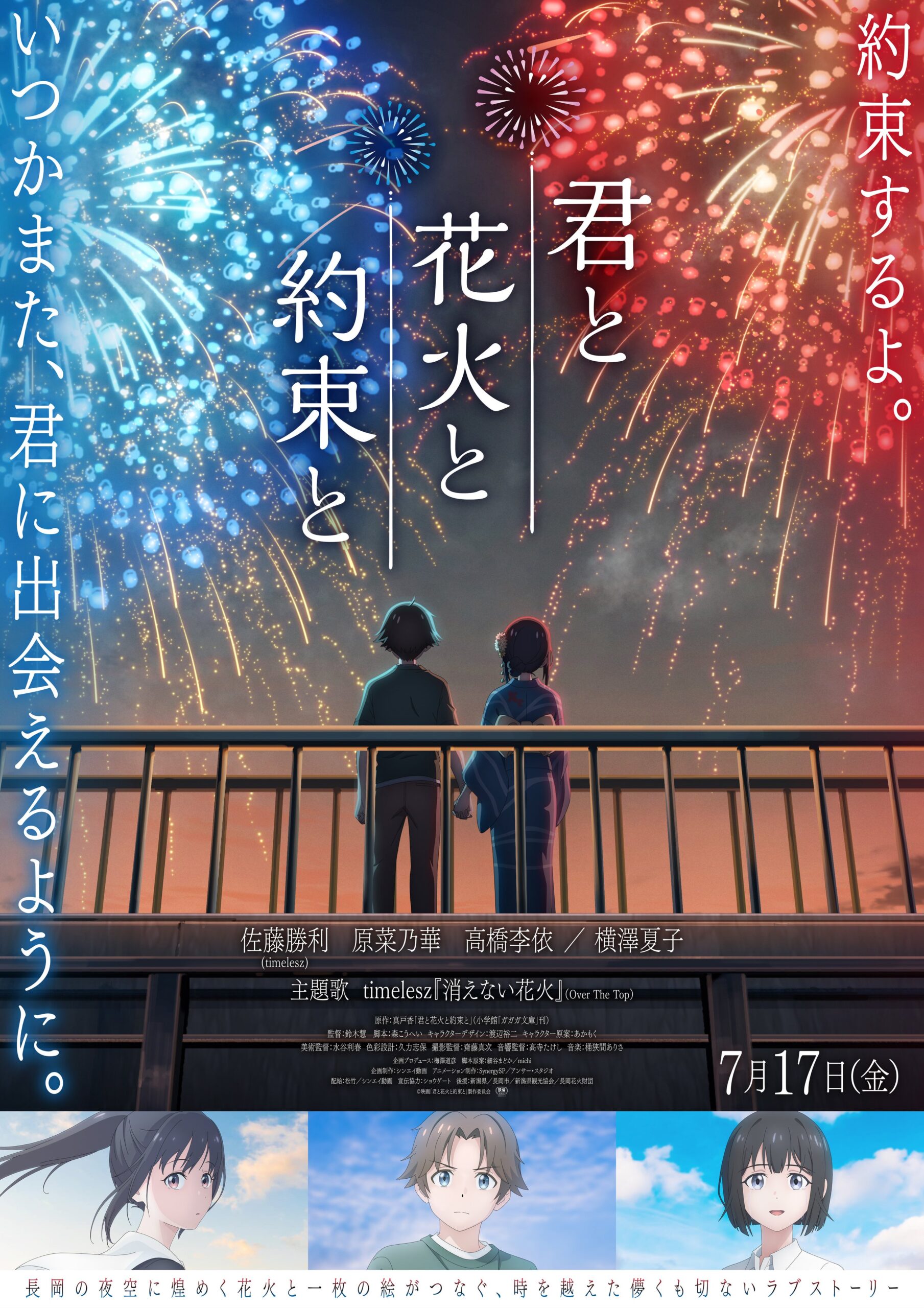 Kimi to Hanabi to Yakusoku to Anime Key Visual