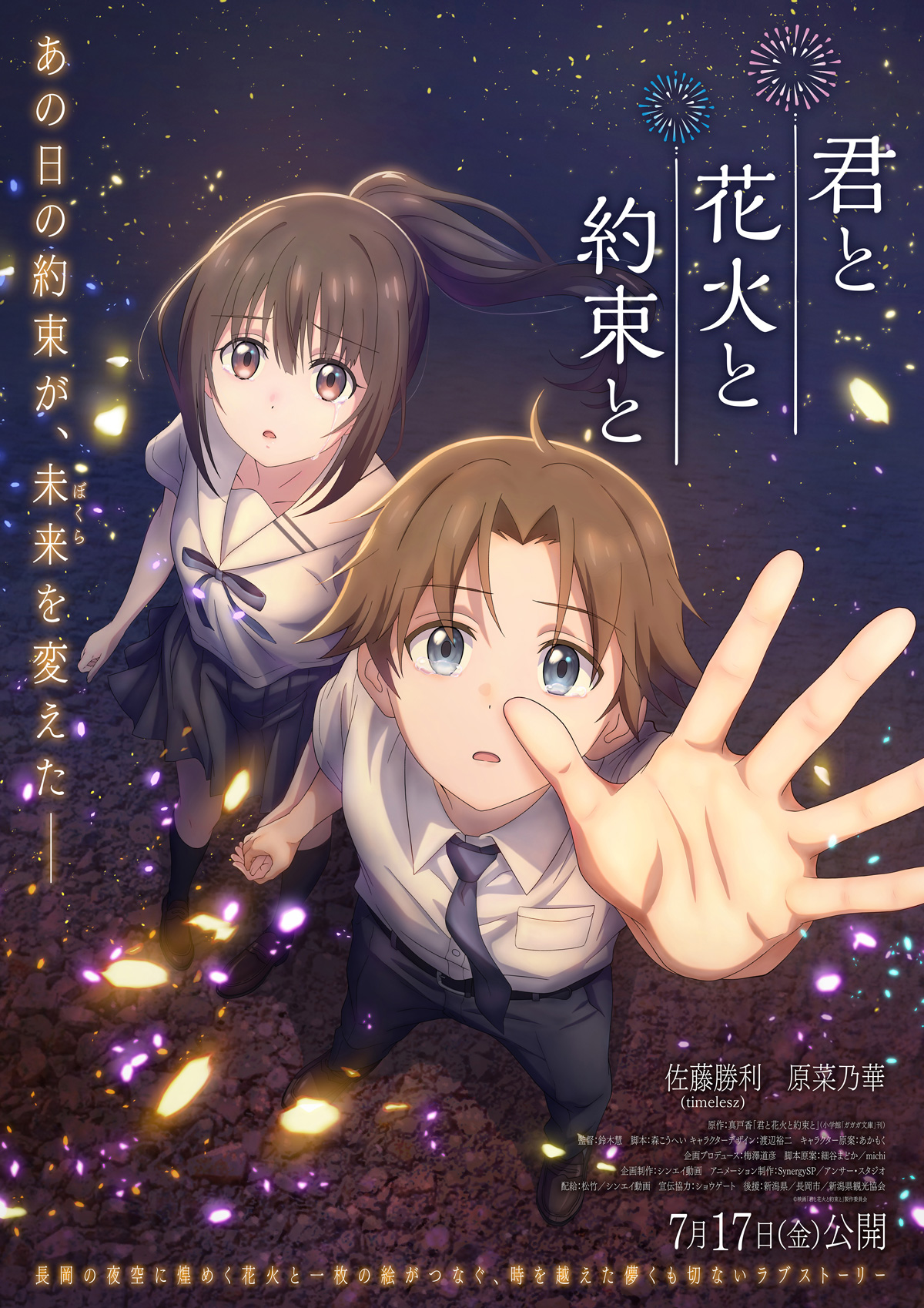 Kimi to Hanabi to Yakusoku to Anime Teaser visual