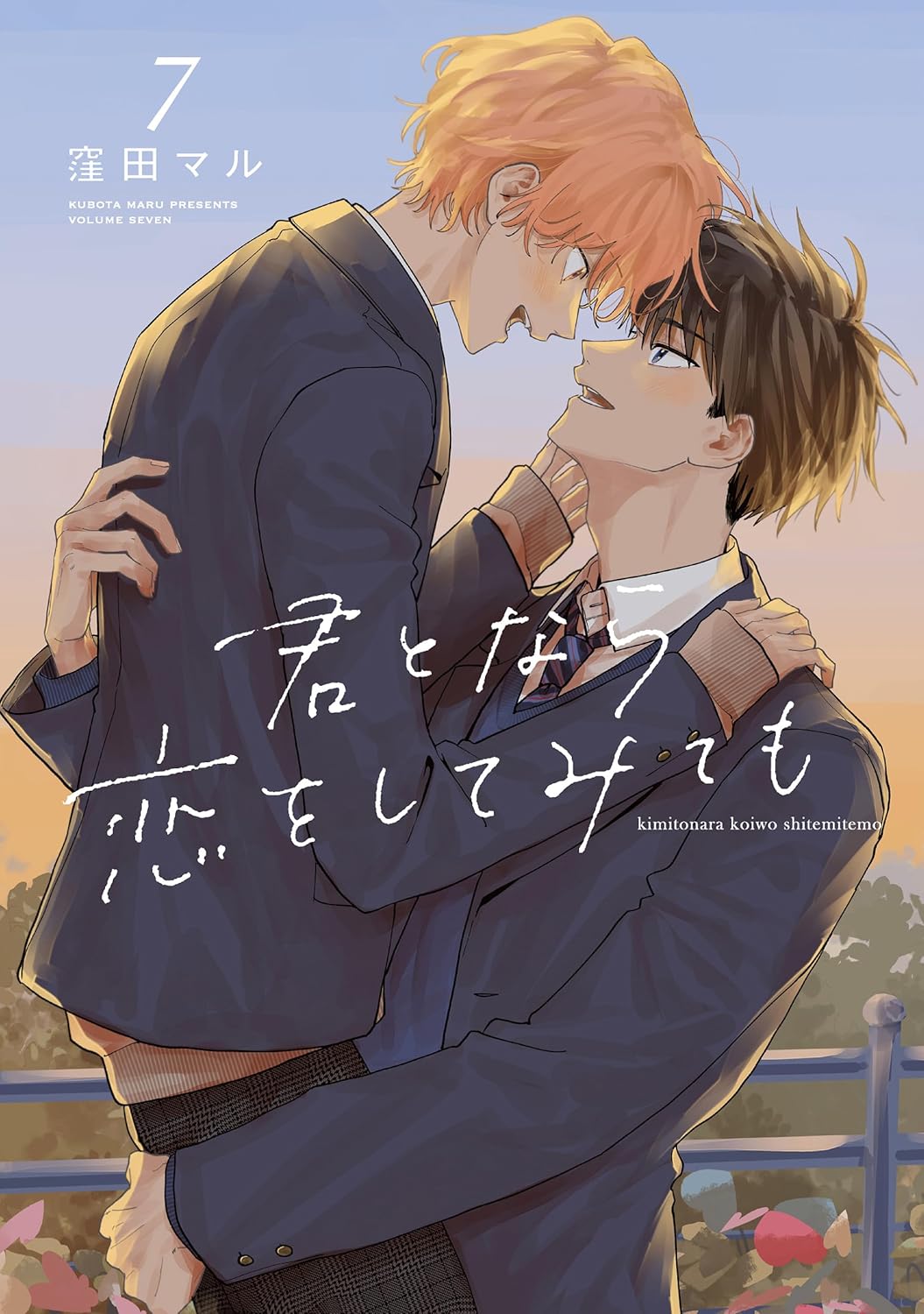 Kimi to Nara Koi o Shitemite mo Manga Cover 7