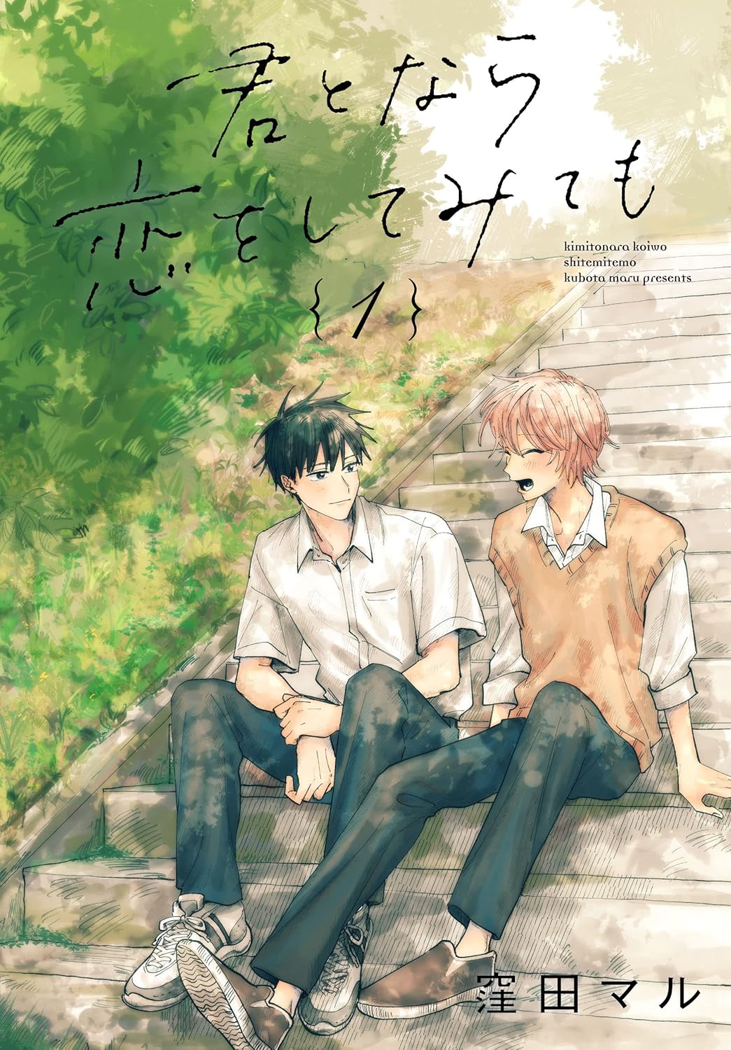 Kimi to Nara Koi o Shitemite mo manga cover 1