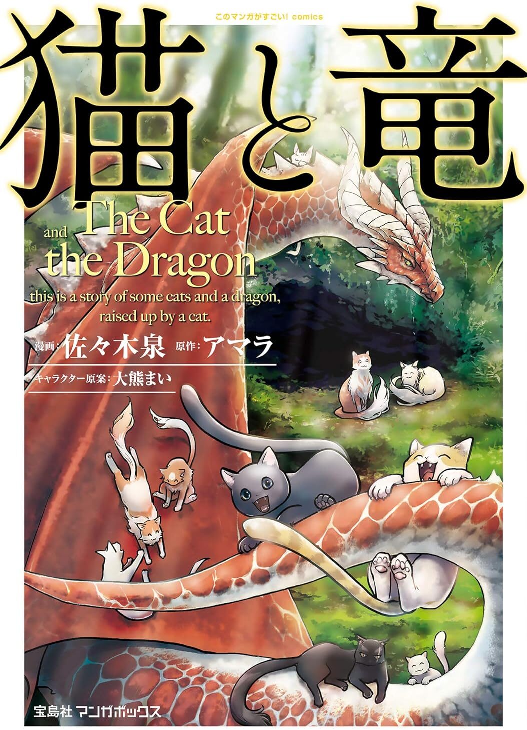 Neko to Ryuu Manga Cover 1