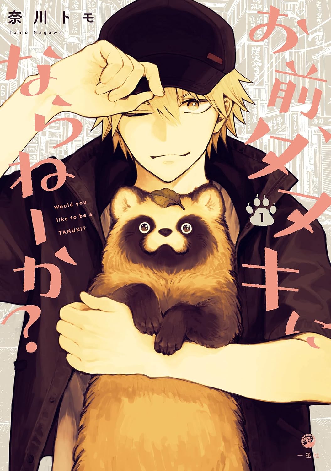 Omae, Tanuki ni Narane--ka? Manga Cover 1