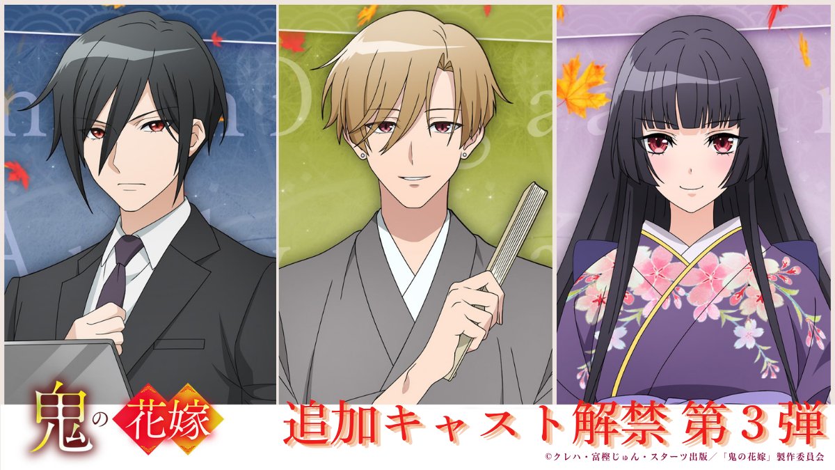 Oni no Hanayome Anime New Character Image