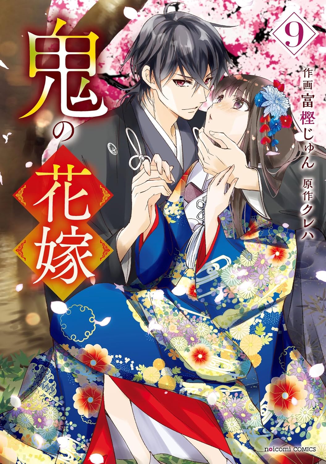 Oni no Hanayome Manga Cover 9