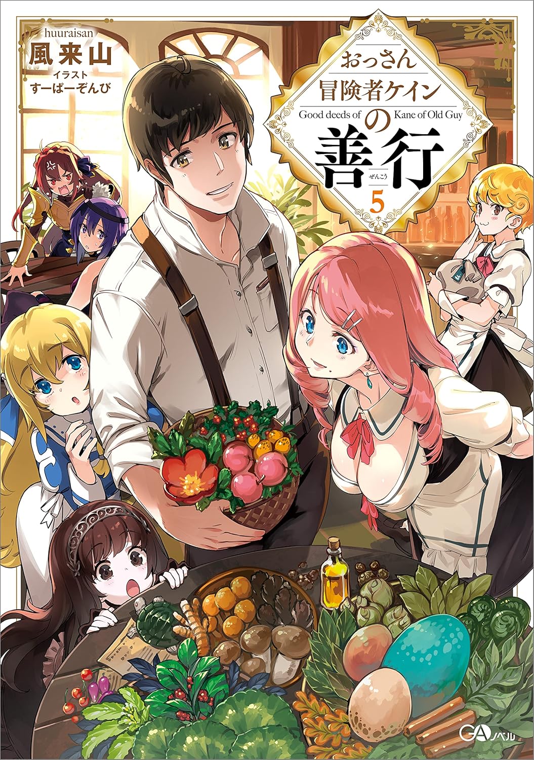 Ossan Boukensha Kane no Zenkou Novel Cover 5