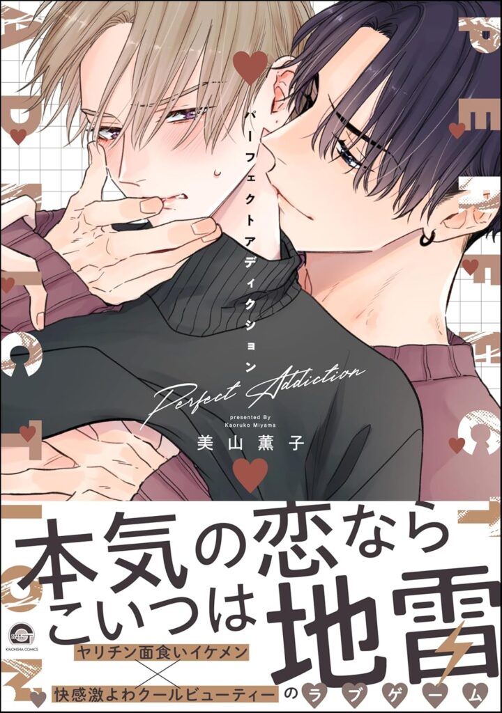 “Perfect Addiction” Light Anime Reveals July 2026 Premiere - NamiComi