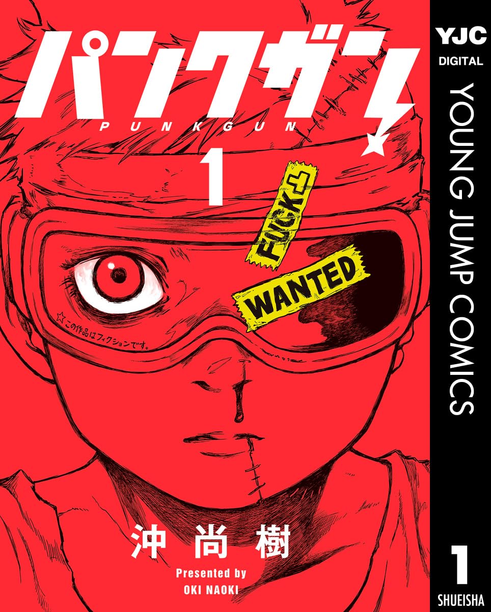 Punk Gun Manga Cover 1