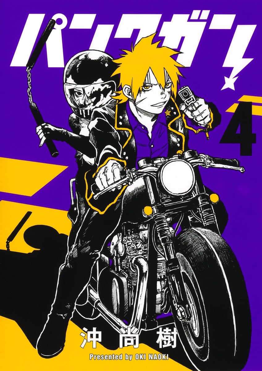 Punk Gun Manga cover 4