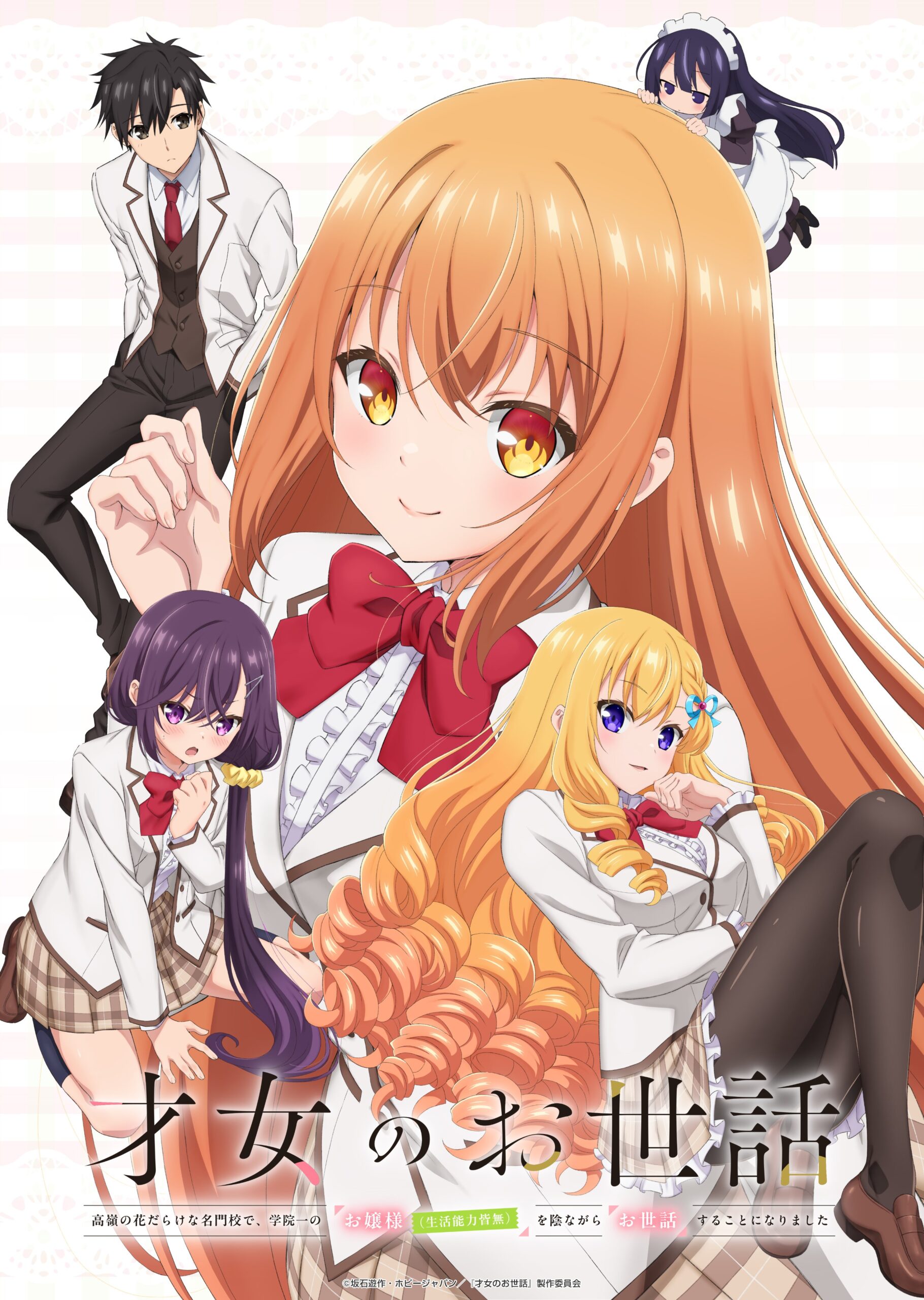 Saijo no Osewa Anime Visual