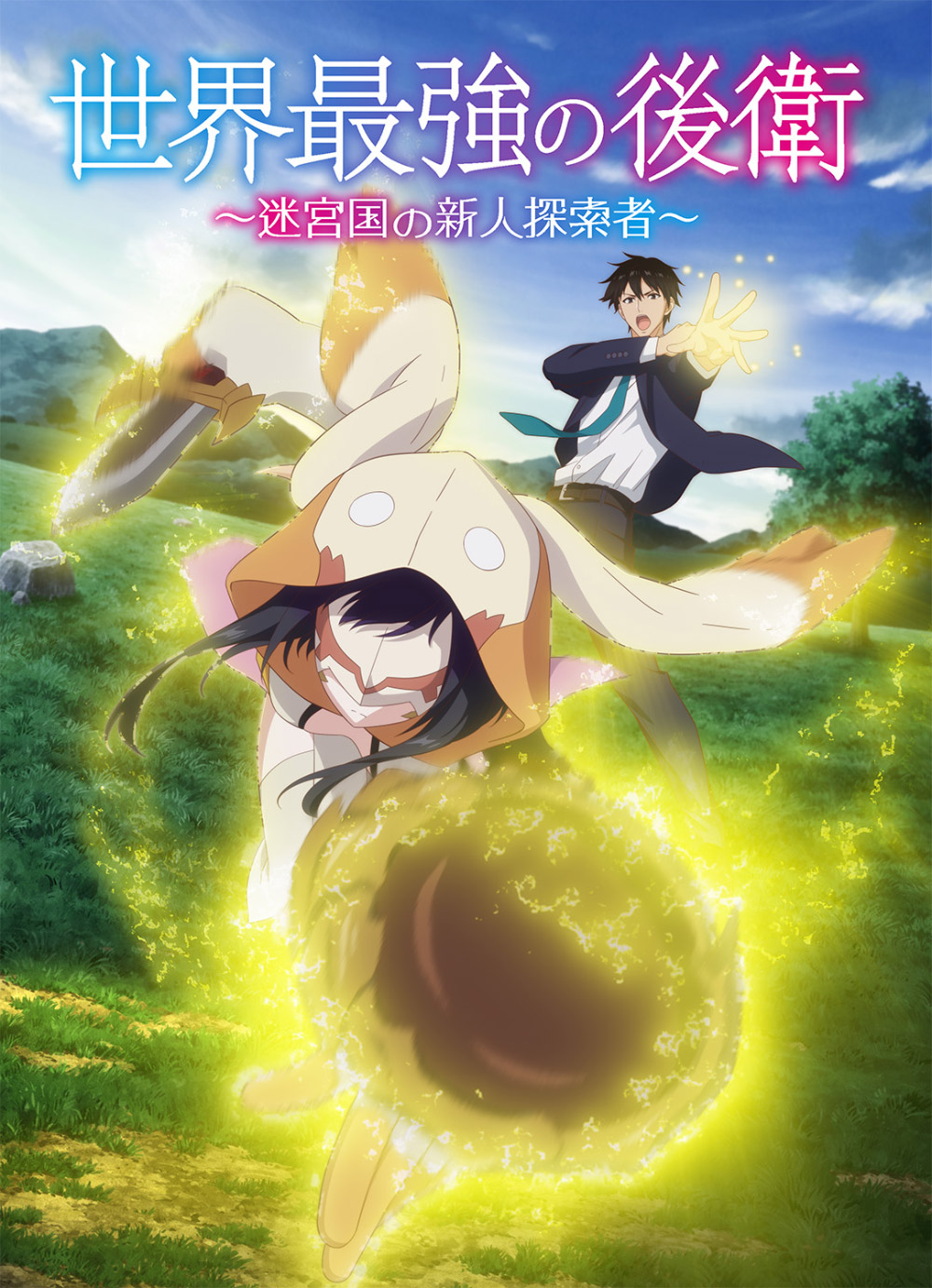 Sekai Saikyou no Kouei- Meikyuukoku no Shinjin Tansakusha Anime Visual