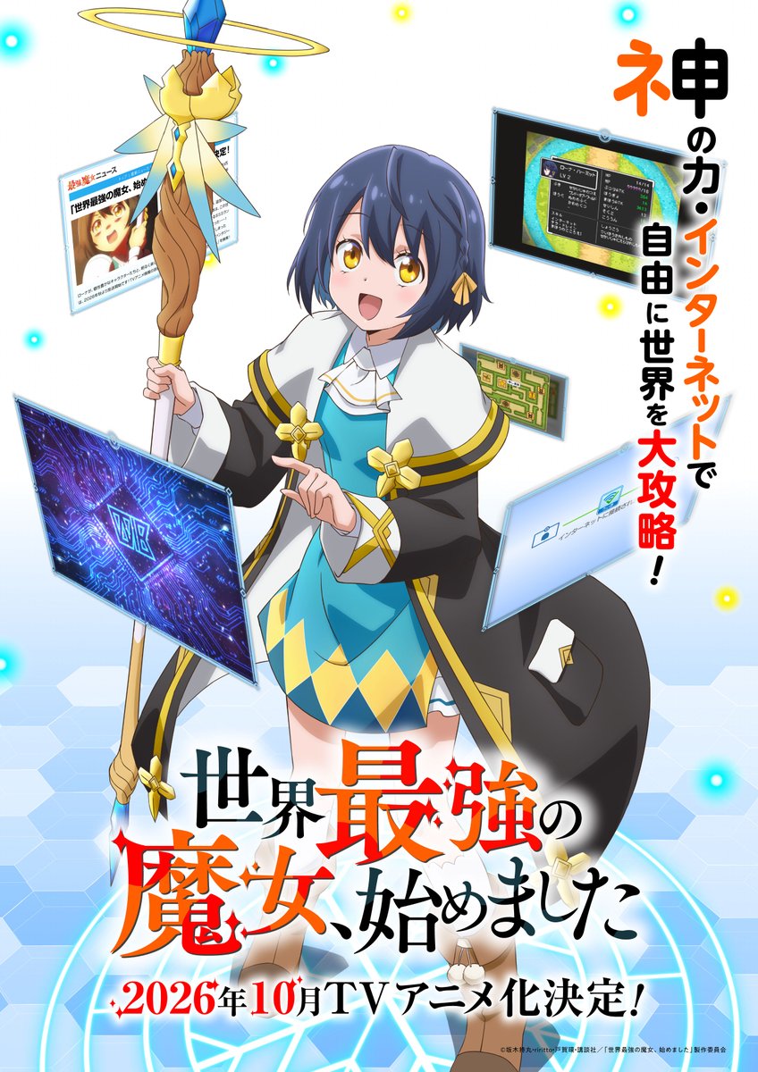 Sekai Saikyou no Majo, Hajimemashita Anime Visual