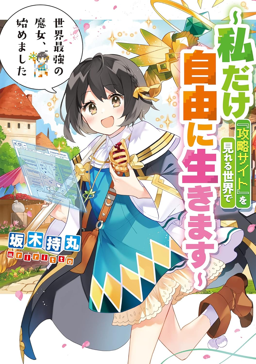Sekai Saikyou no Majo, Hajimemashita Novel Cover 1