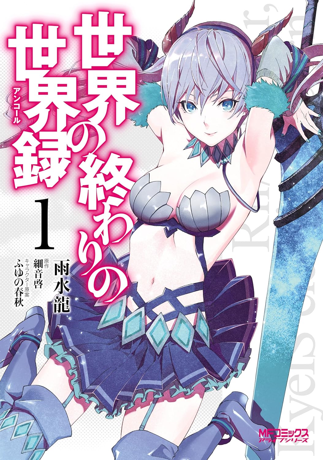 Sekai no Owari no Encore Manga Cover 1