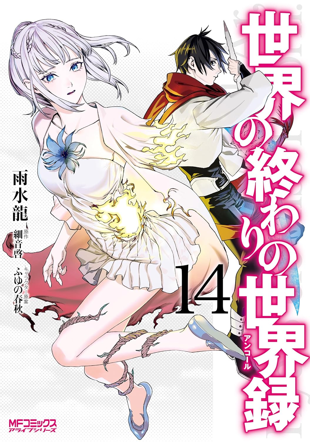 Sekai no Owari no Encore Manga Cover 14