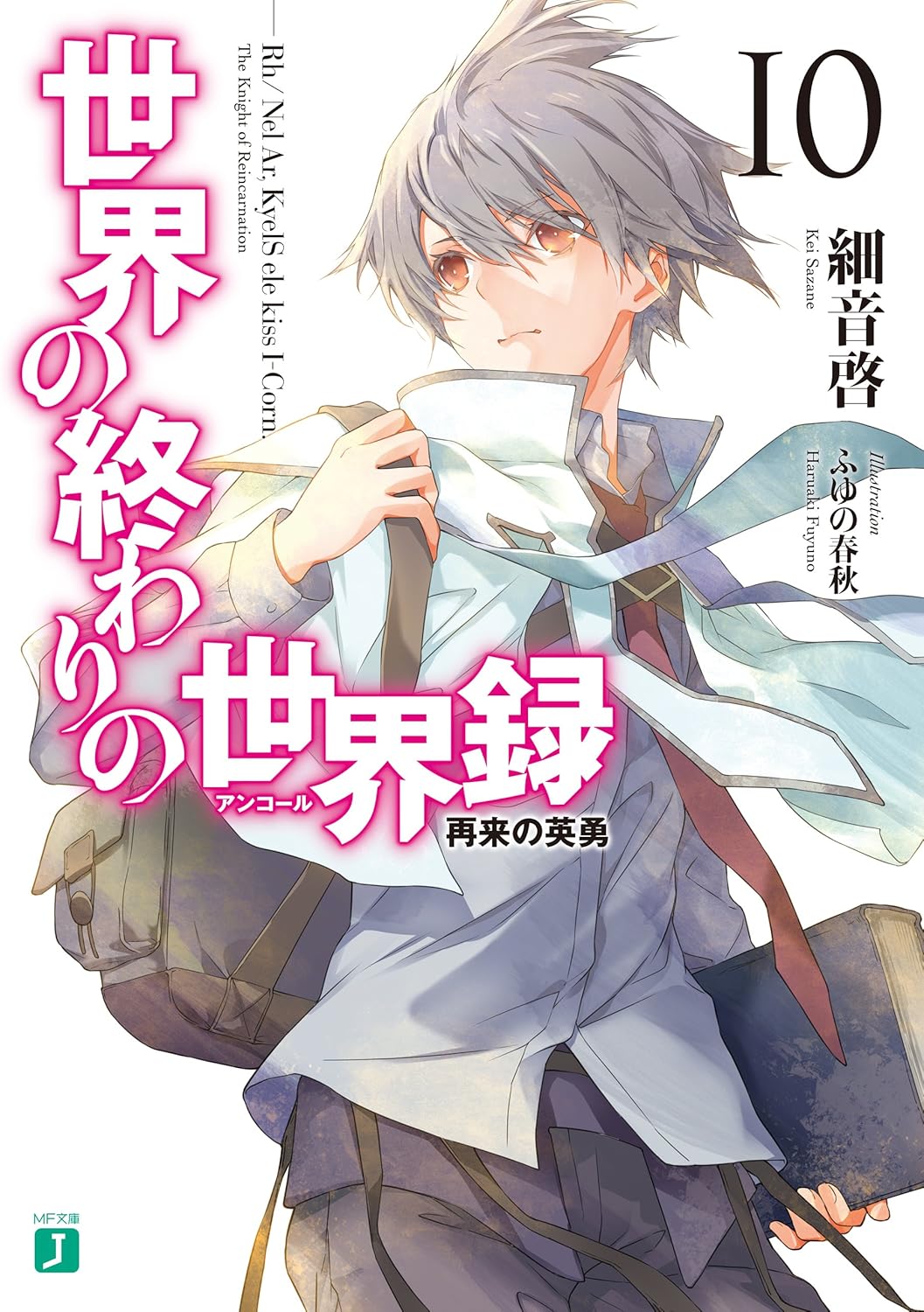 Sekai no Owari no Encore Novel Cover 10