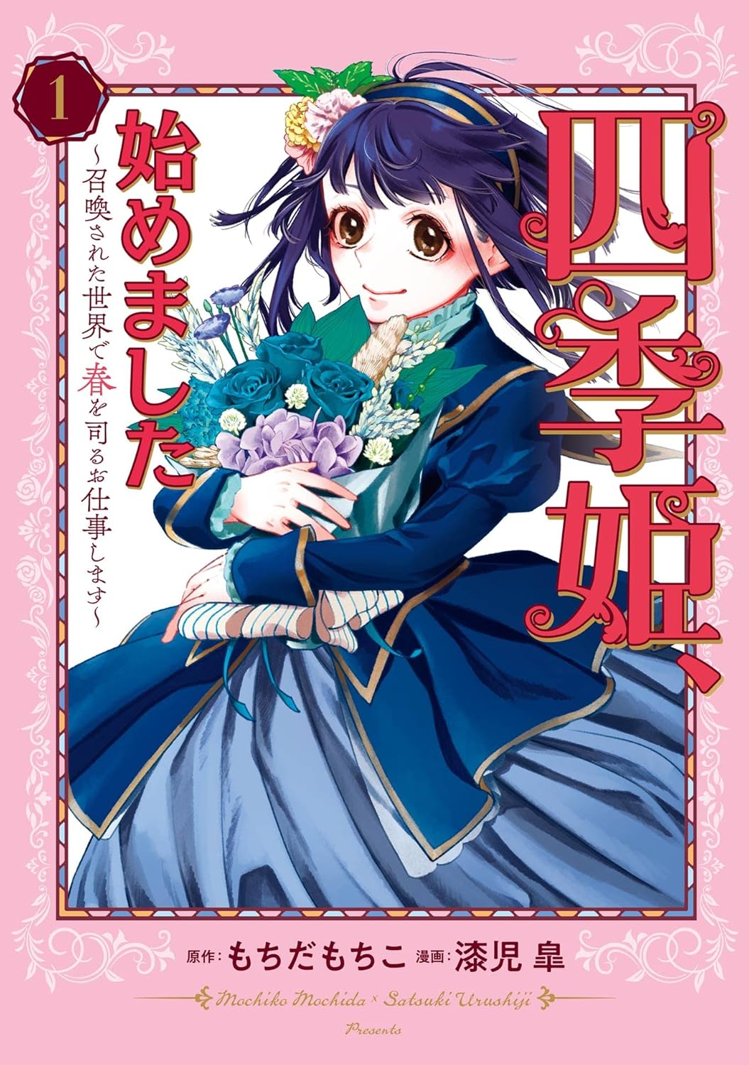 Shiki-hime, Hajimemashita Manga Cover 1