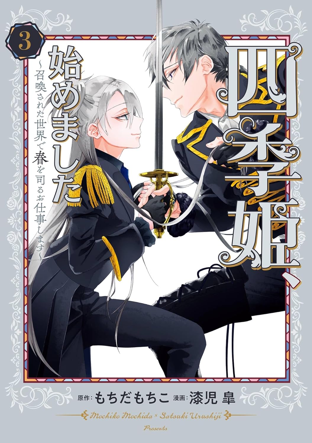 Shiki-hime, Hajimemashita Manga Cover 3