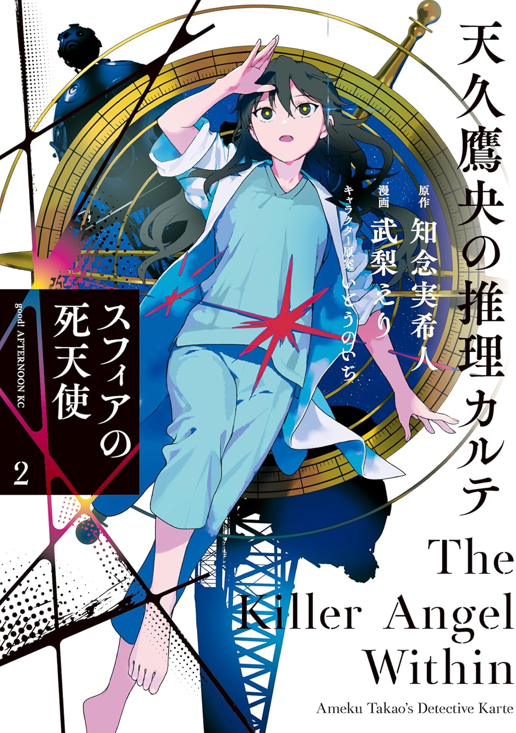 Takao no Suiri Karte- Sphere no Shitenshi Manga Cover 2