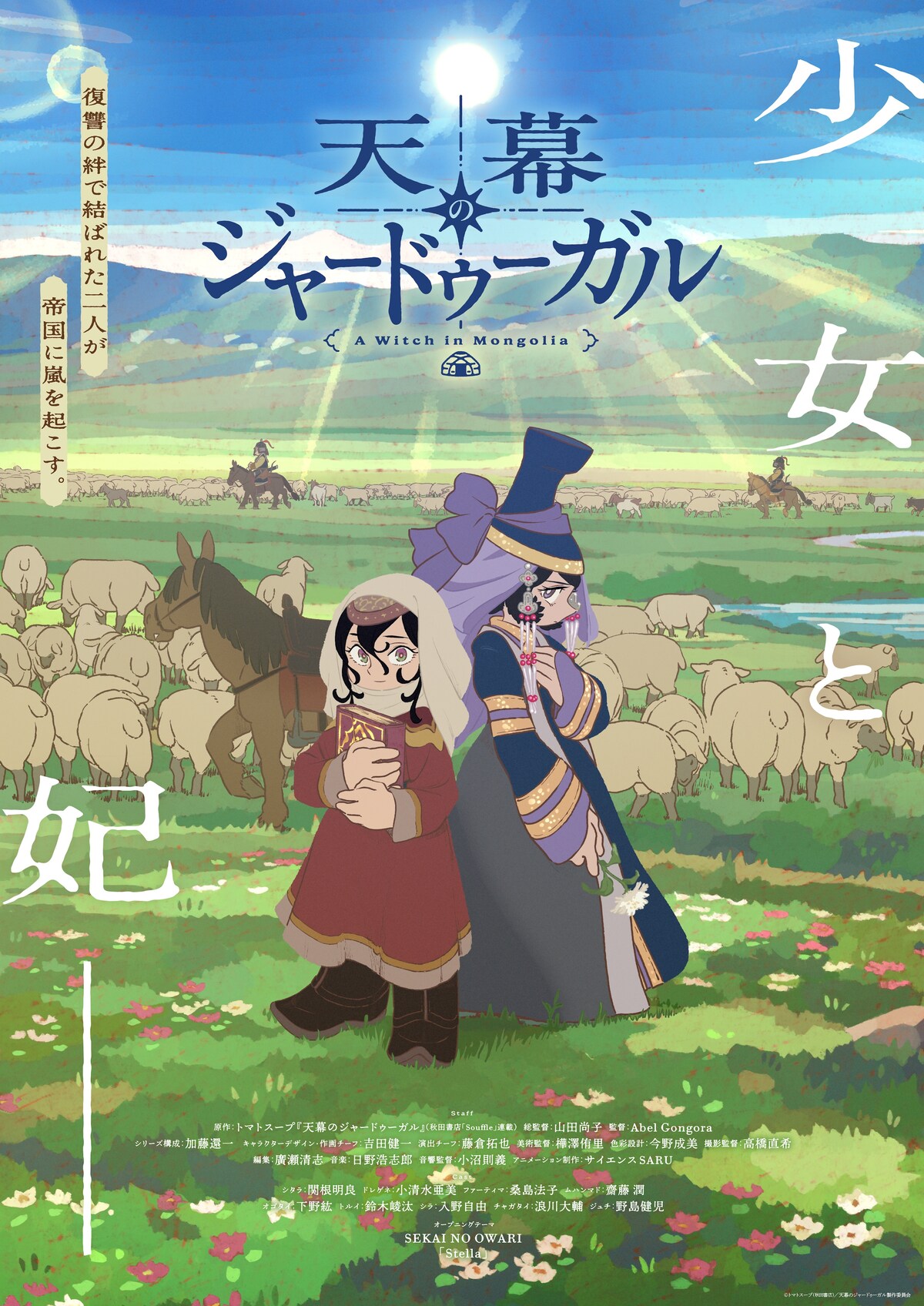 Tenmaku no Jaaduugar Anime Visual
