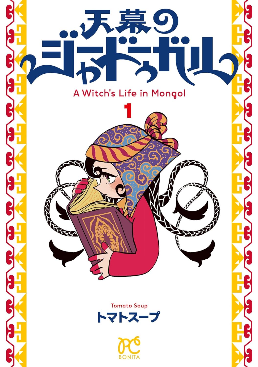 Tenmaku no Jaaduugar Manga Cover 1