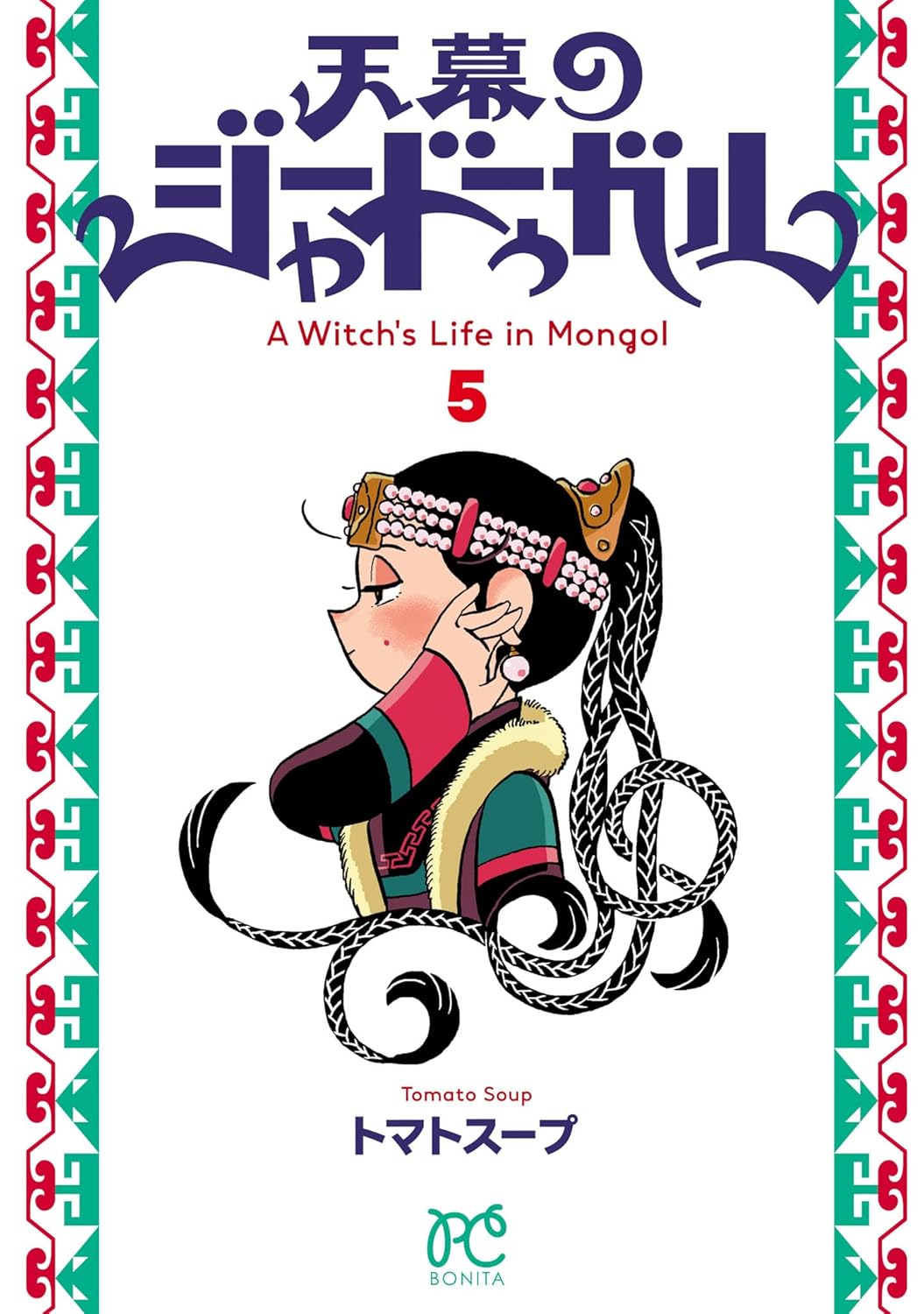 Tenmaku no Jaaduugar Manga cover 5