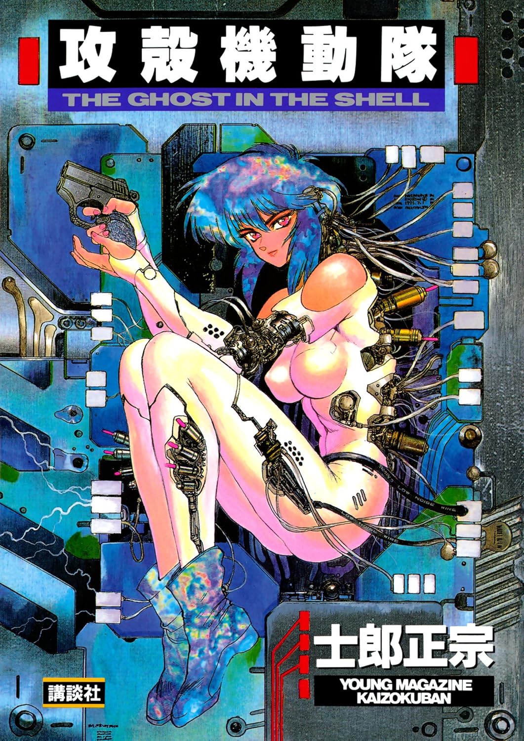 The Ghost in the Shell Manga Cover