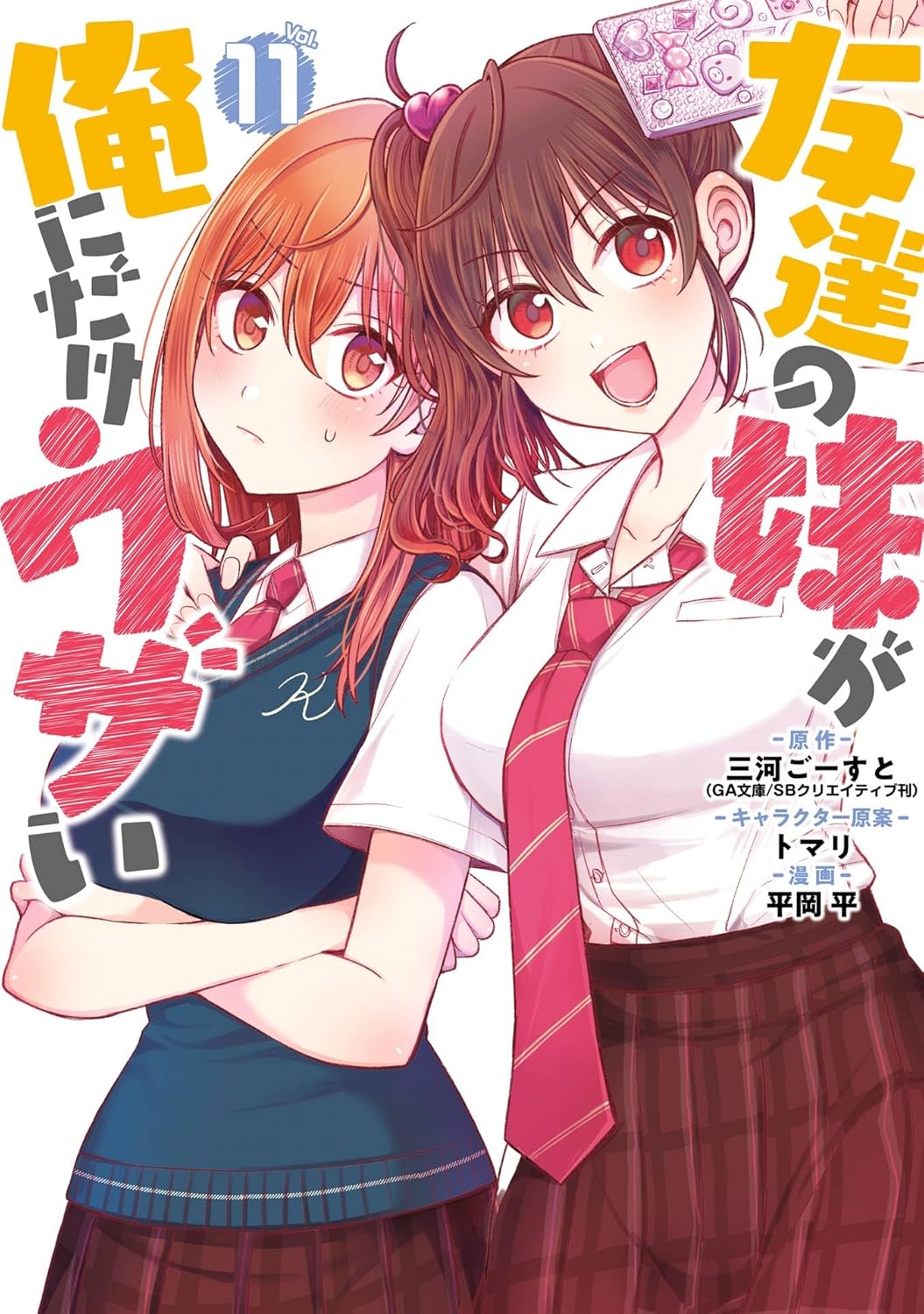 Tomodachi no Imouto ga Ore ni Dake Uzai Manga Cover 11
